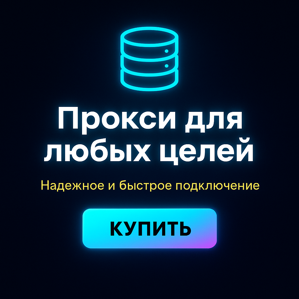 ����� ������������ proxy ����� ����������